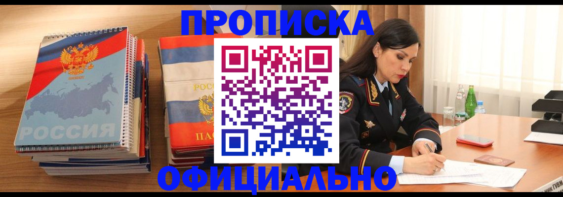 временная регистрация для всех в Лукоянове