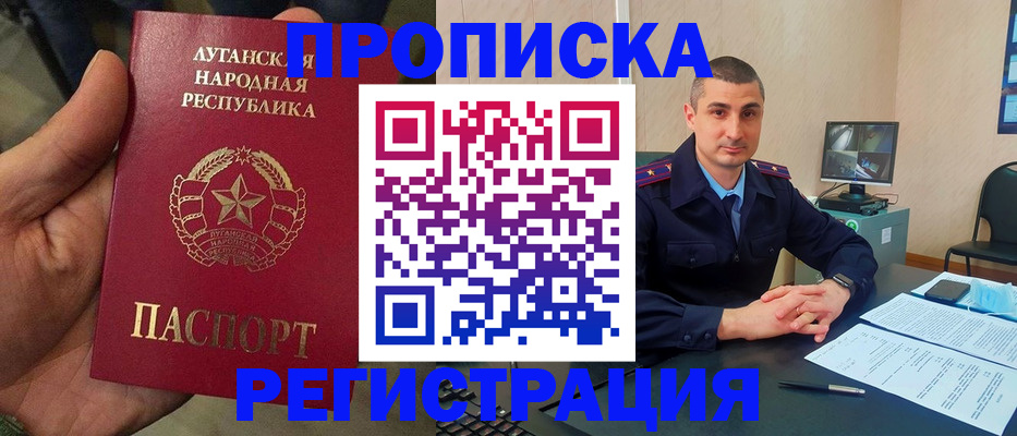 прописка для военкомата в Лукоянове